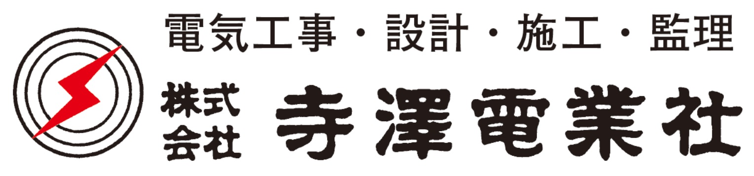 寺澤電業社